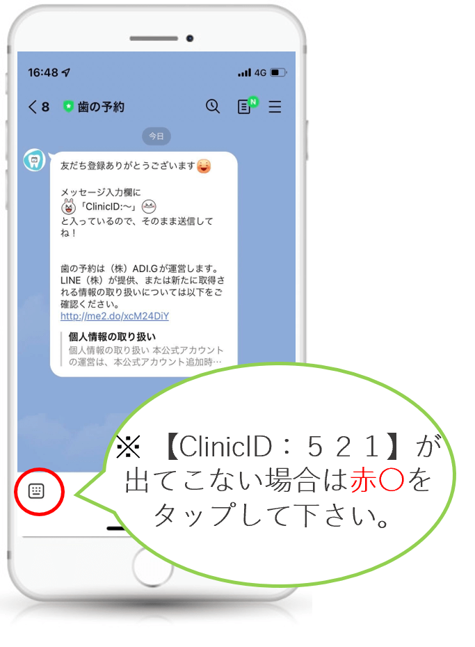 LINE登録の流れ２－２