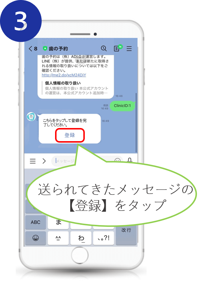 LINE登録の流れ３