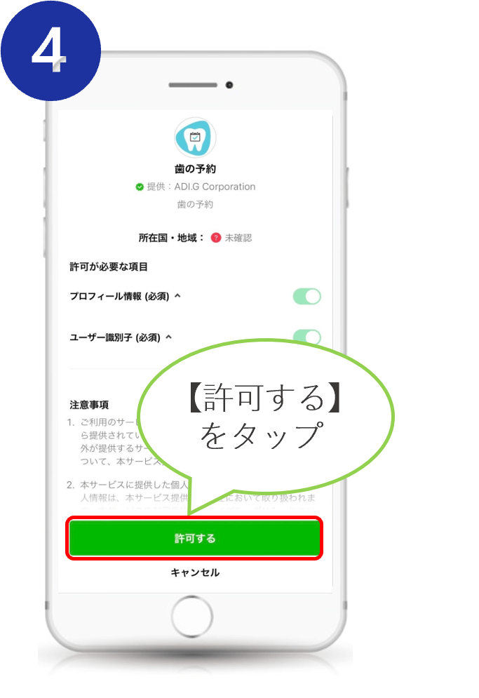 LINE登録の流れ４