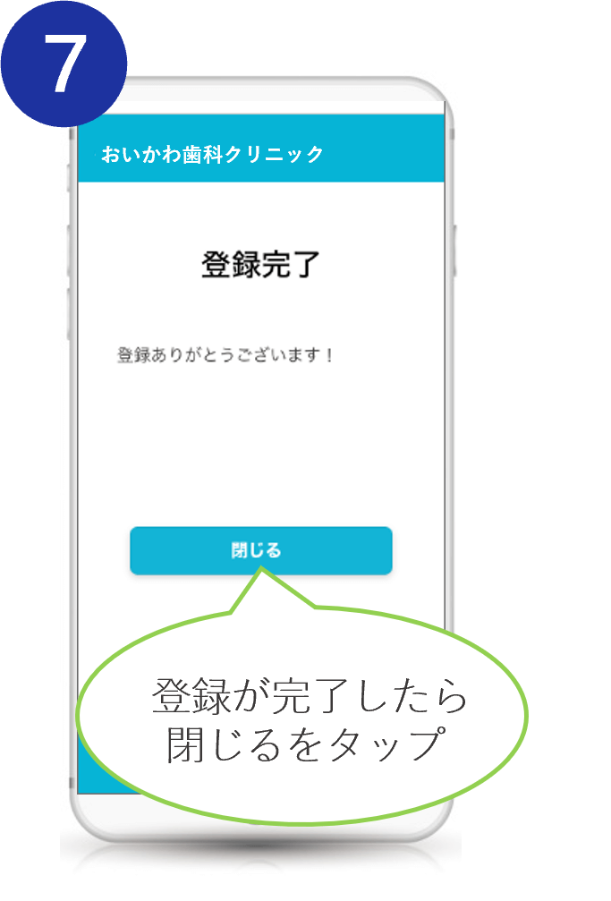 LINE登録の流れ７