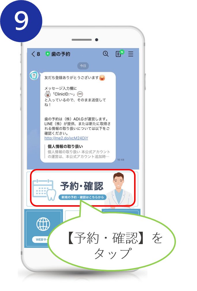 LINE登録の流れ９