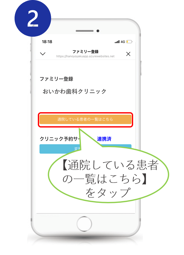 LINEご家族登録の流れ２