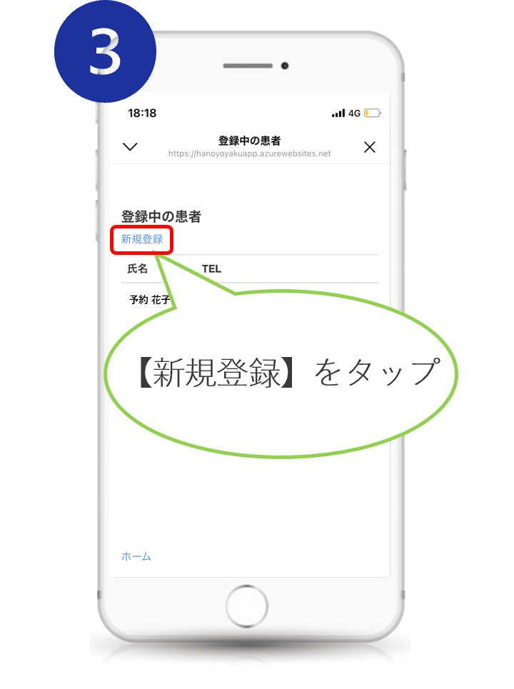 LINEご家族登録の流れ３