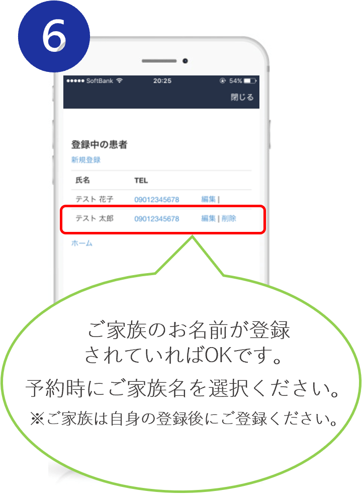 LINEご家族登録の流れ６